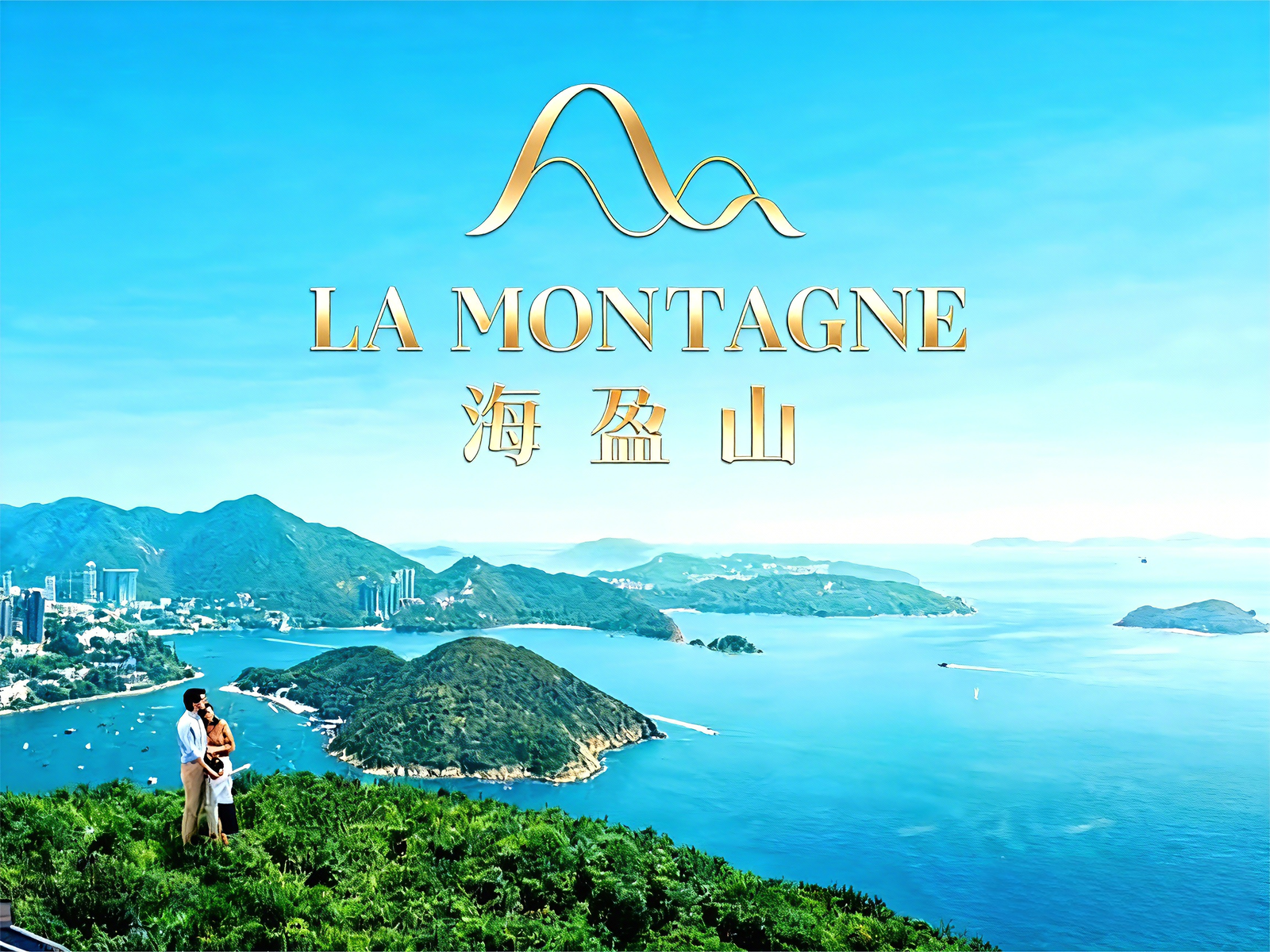 海盈山 La Montagne 港島南岸四期 黃竹坑地鐵上蓋 項目外立面與壽臣山深水灣全景